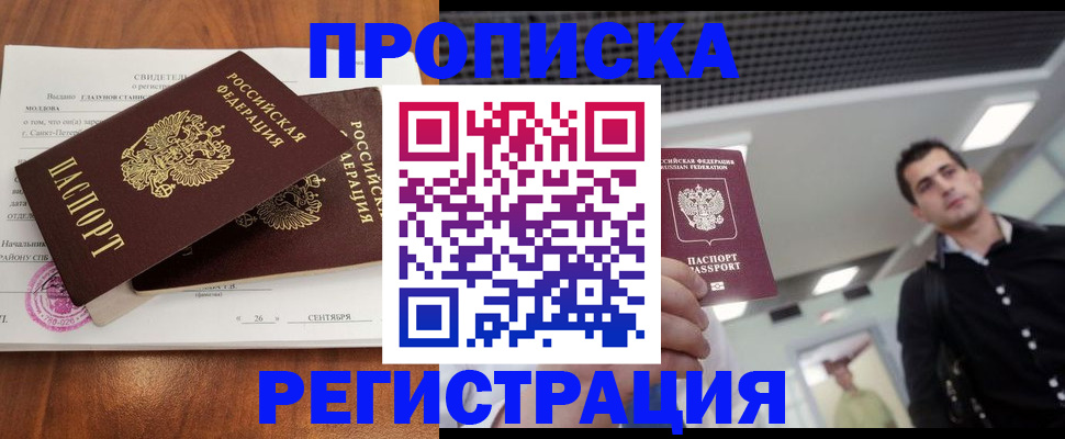 прописка штамп в Славгороде