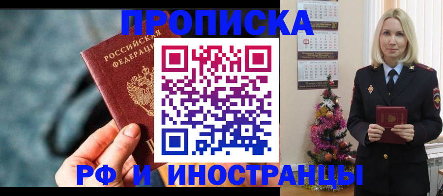 временная регистрация надежно в Славгороде
